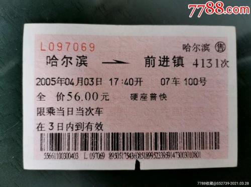 金州到哈尔滨的火车票查询