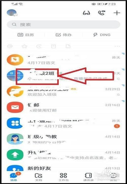 怎样把钉钉群里的直播删除