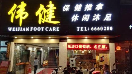 江门晚上桑拿哪里好玩