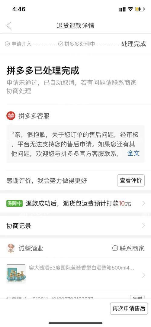 超惠购不给退款去哪里投诉