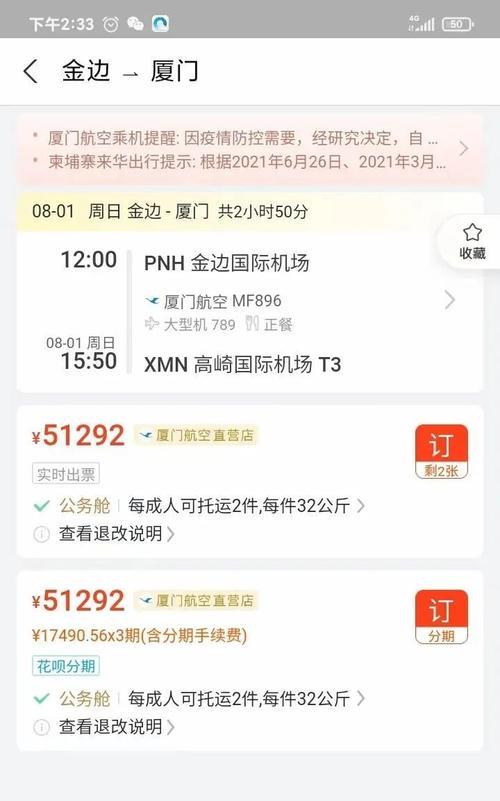 柬埔寨回国航班最新票价