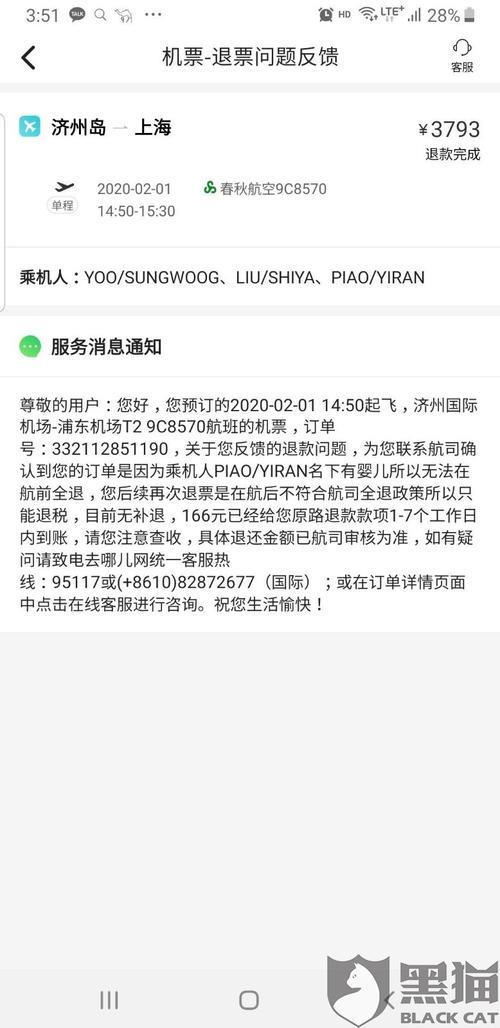机票可以全额退款吗
