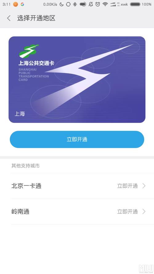 请问上海的交通卡能在苏州用吗