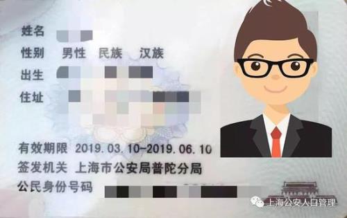 邯郸临时身份证有效期多长