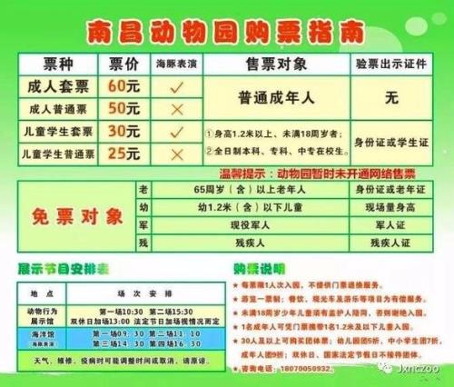 南昌动物园游玩最佳线路攻略