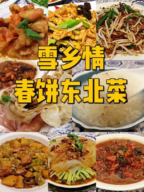 东北菜为什么便宜量大