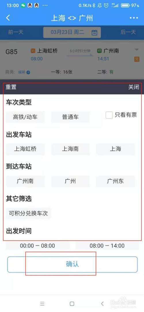 12306上海到荆州动车抢票时间