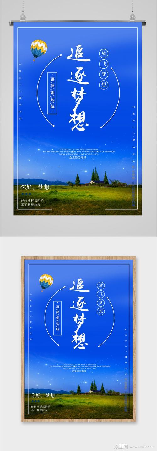 追逐梦想的意思