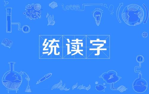 壹的含义和寓意
