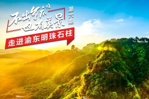 重庆渝东有哪些地区