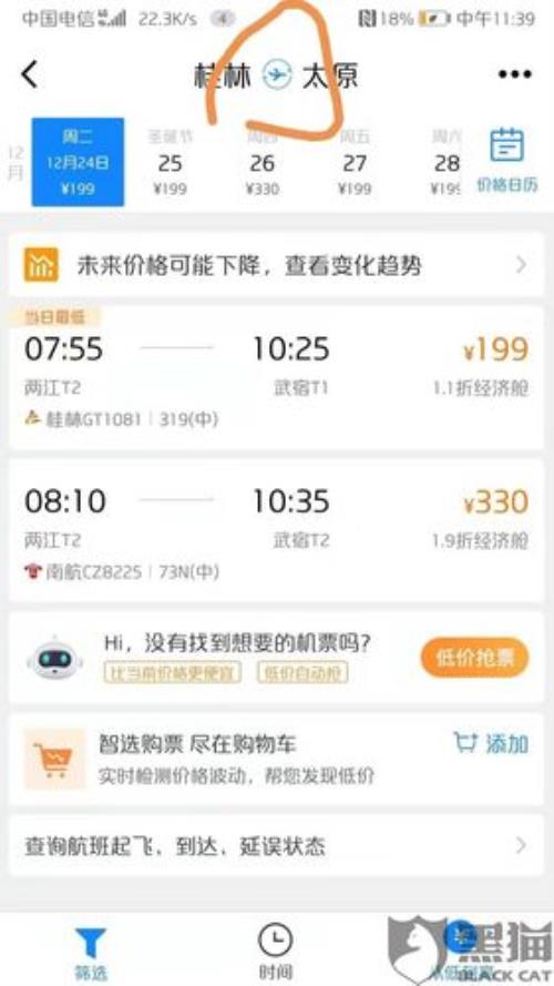 为什么飞机票比高铁便宜