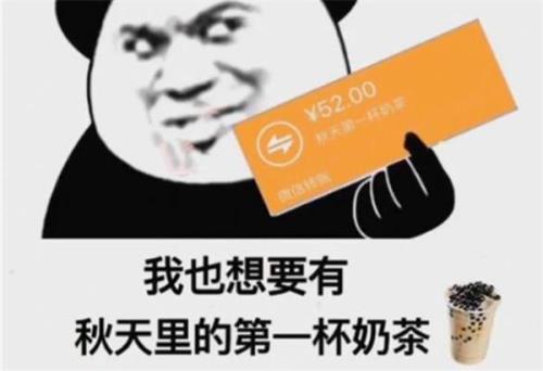 我请你喝奶茶是什么意思