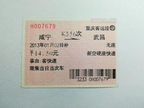 怎样将火车硬座票换成硬卧票