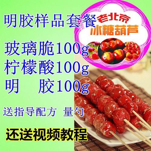 蘸糖葫芦的玻璃脆从哪儿买