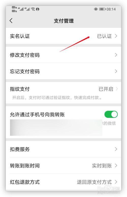 微信不实名认证怎么支付