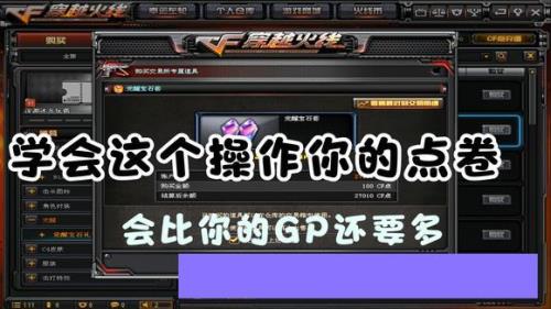 cf点券怎么赚