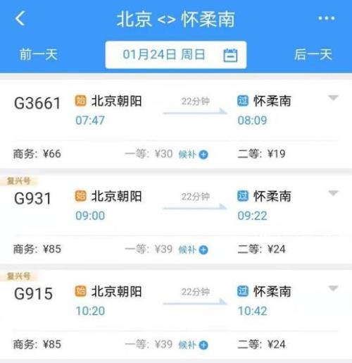高铁海城至北京时间及票价