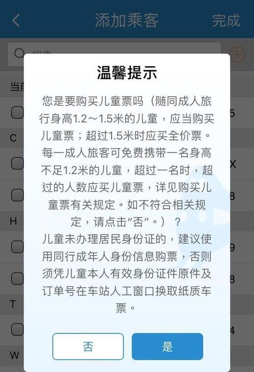 超过1.5米儿童为什么要补票
