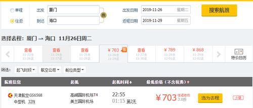 东南亚机票哪个app订机票最便宜