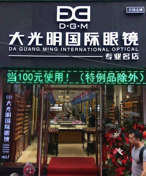 大连市哪家眼镜店最好