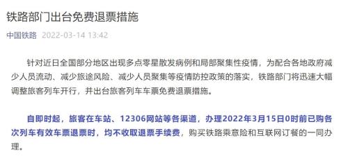 火车票提前几天不扣手续费