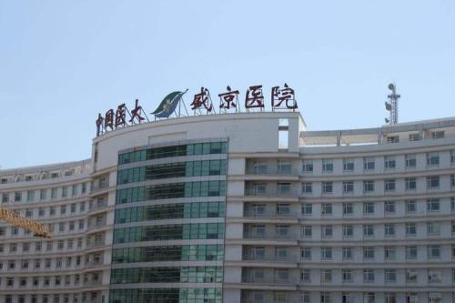 沈阳哪个火车站离盛京医院最近