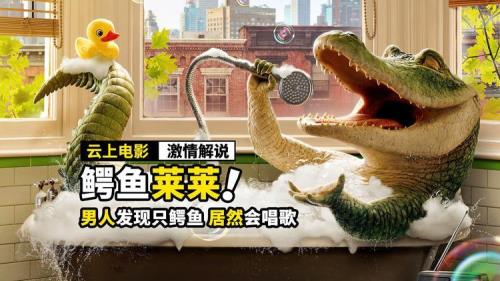 鳄鱼莱莱魔术师结局