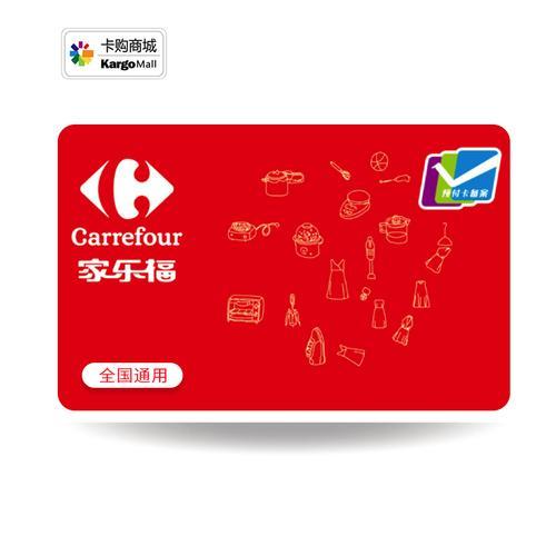 家乐福购物卡昆明可以买什么