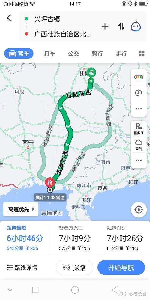 柳州到北海有多少公里