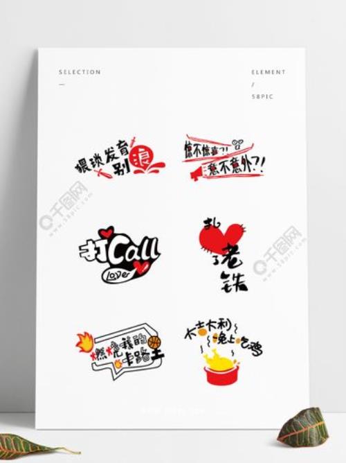 网络流行词语