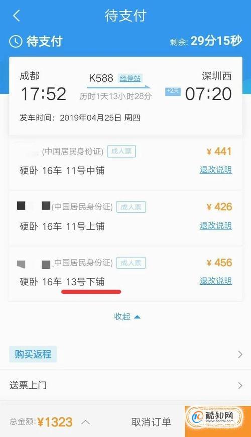 火车票怎么订下卧