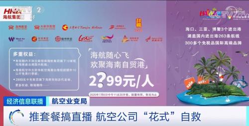 华夏航空是哪个旗下的