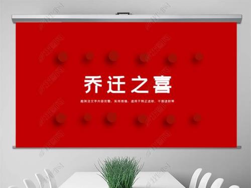 8月几号适合乔迁之喜