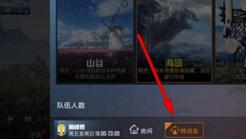 和平精英特训岛如何跟好友pk