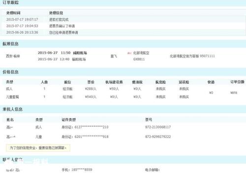 网上订机票可以退吗