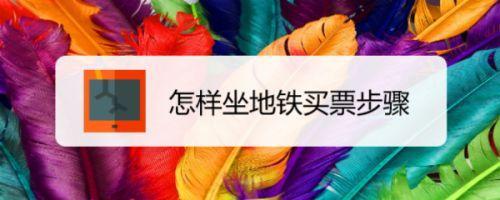 轻轨票怎么买票啊