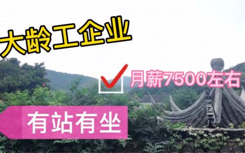宿迁哪里招大龄工