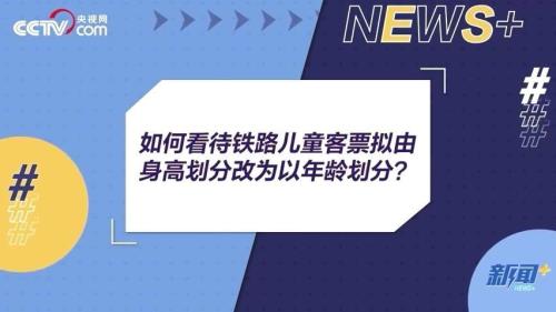 高铁多大的小孩需要购票