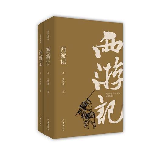 西游记有哪些出版社