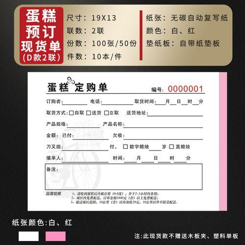 蛋糕店订单预算包啥意思