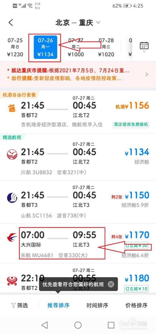 网上买的飞机票怎么领机票