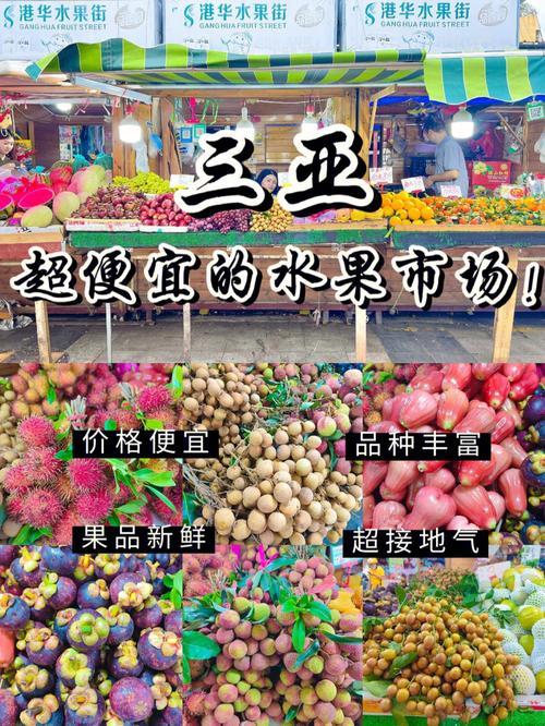 三亚哪里买水果又好又便宜
