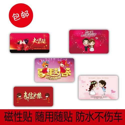 婚车永结同心贴前面还是后面