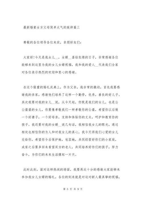 婚宴祝词