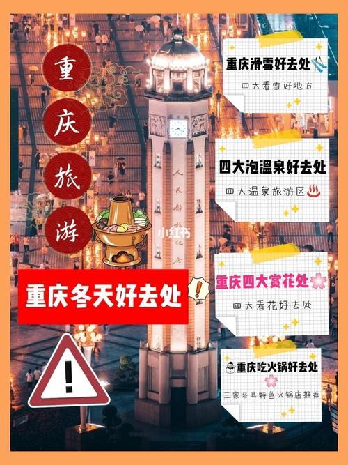冬天重庆旅游穿什么