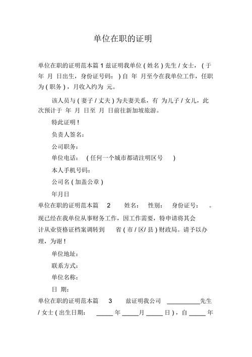 在职证明可以随便开吗