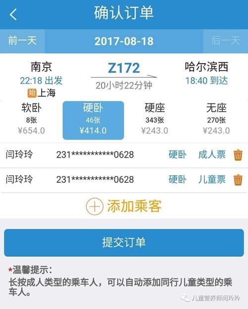 14岁没有手机怎么买高铁票
