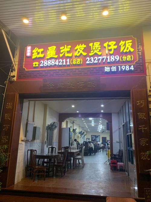 佛山禅城区煲仔饭十大排名
