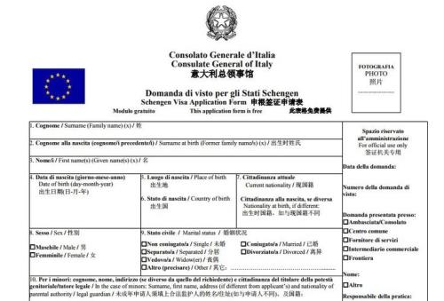 申根签证办理要求