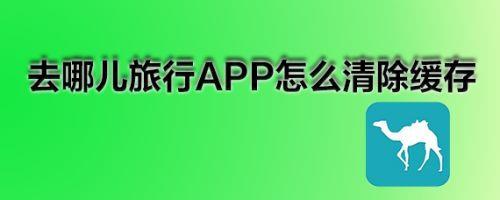 在去哪儿旅行购票可靠吗